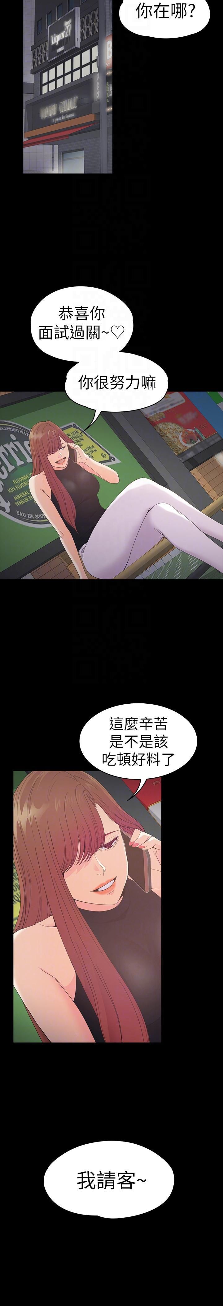 《爱上酒店妹》漫画最新章节第54话 - 你不是说这圈子没真爱?免费下拉式在线观看章节第【13】张图片