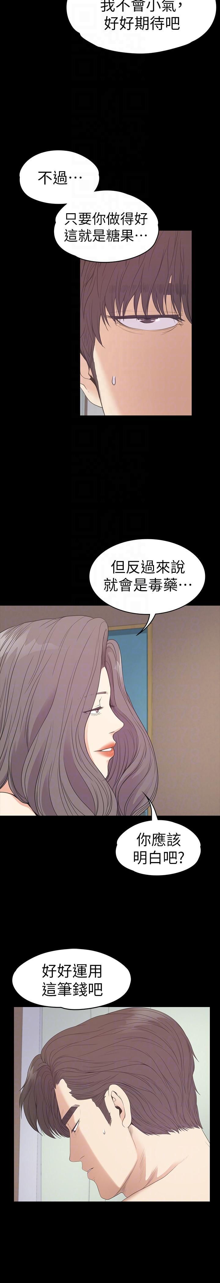 《爱上酒店妹》漫画最新章节第54话 - 你不是说这圈子没真爱?免费下拉式在线观看章节第【7】张图片