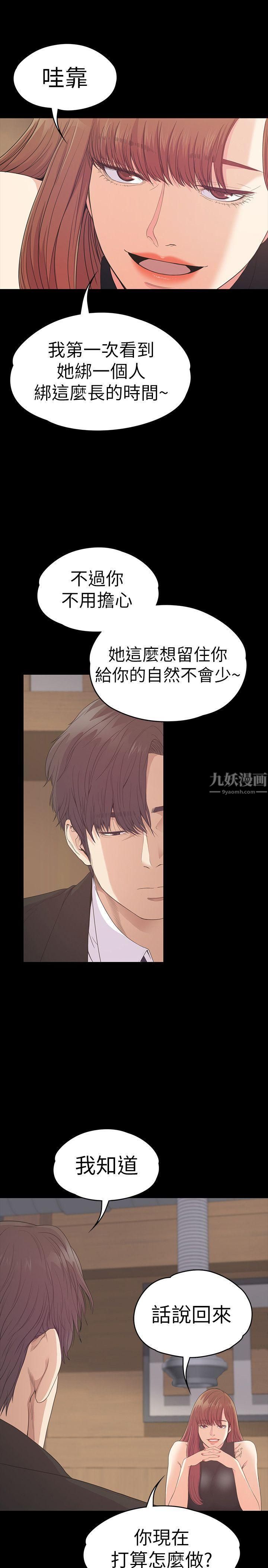 《爱上酒店妹》漫画最新章节第54话 - 你不是说这圈子没真爱?免费下拉式在线观看章节第【16】张图片