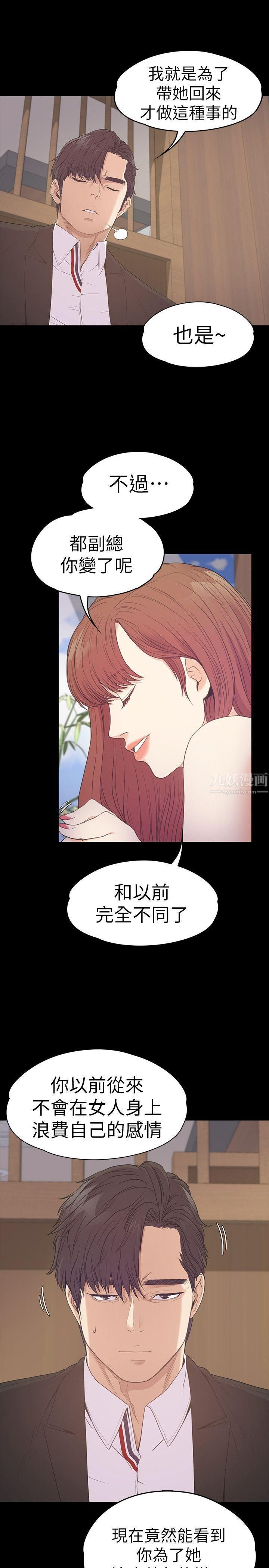 《爱上酒店妹》漫画最新章节第54话 - 你不是说这圈子没真爱?免费下拉式在线观看章节第【18】张图片