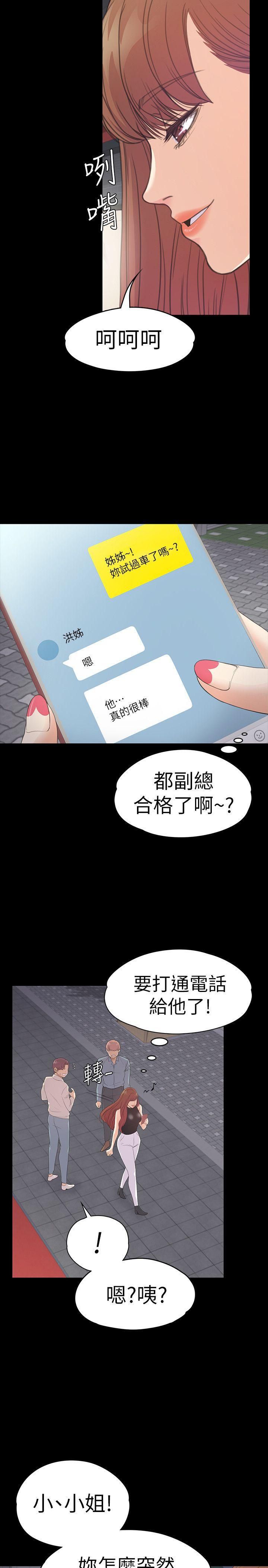 《爱上酒店妹》漫画最新章节第54话 - 你不是说这圈子没真爱?免费下拉式在线观看章节第【10】张图片