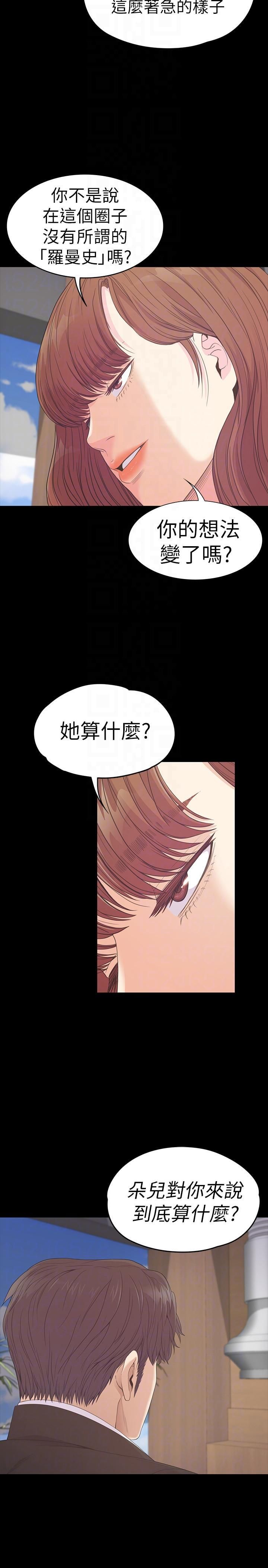 《爱上酒店妹》漫画最新章节第54话 - 你不是说这圈子没真爱?免费下拉式在线观看章节第【19】张图片