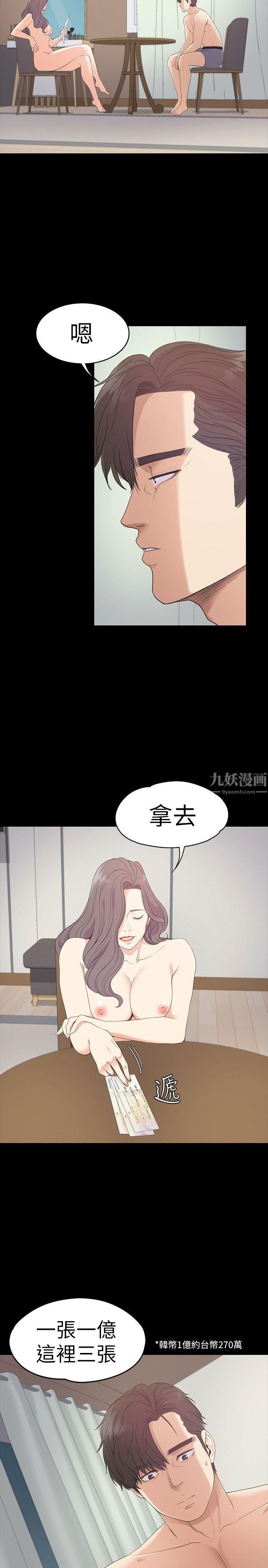 《爱上酒店妹》漫画最新章节第54话 - 你不是说这圈子没真爱?免费下拉式在线观看章节第【4】张图片