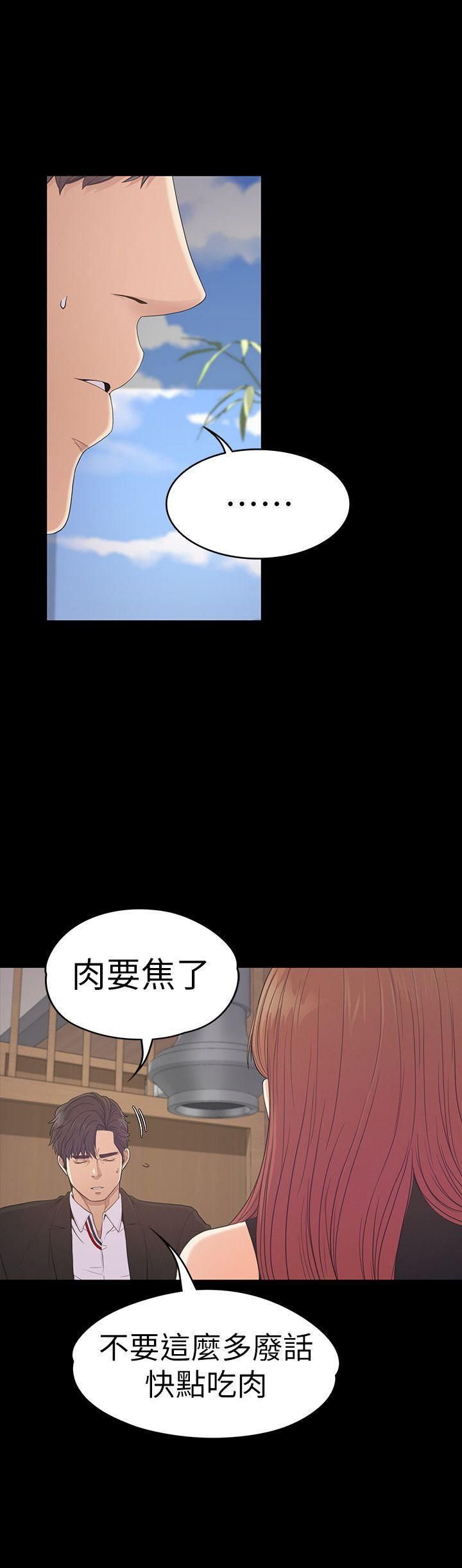 《爱上酒店妹》漫画最新章节第54话 - 你不是说这圈子没真爱?免费下拉式在线观看章节第【20】张图片