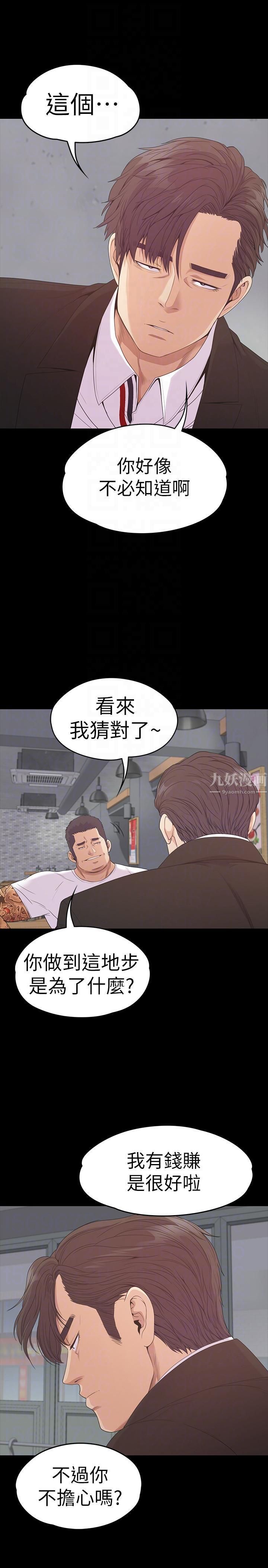 《爱上酒店妹》漫画最新章节第55话 - 和朵儿重逢免费下拉式在线观看章节第【15】张图片