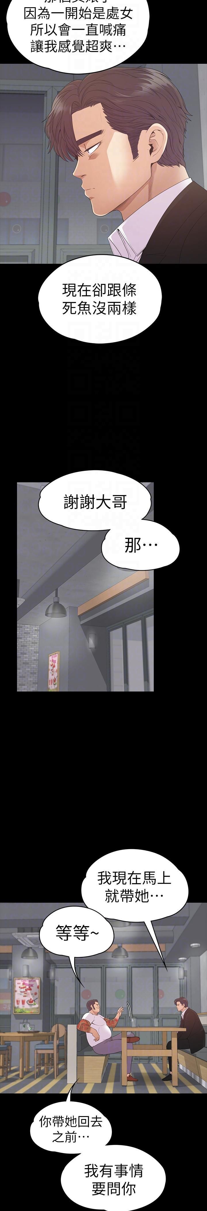 《爱上酒店妹》漫画最新章节第55话 - 和朵儿重逢免费下拉式在线观看章节第【13】张图片