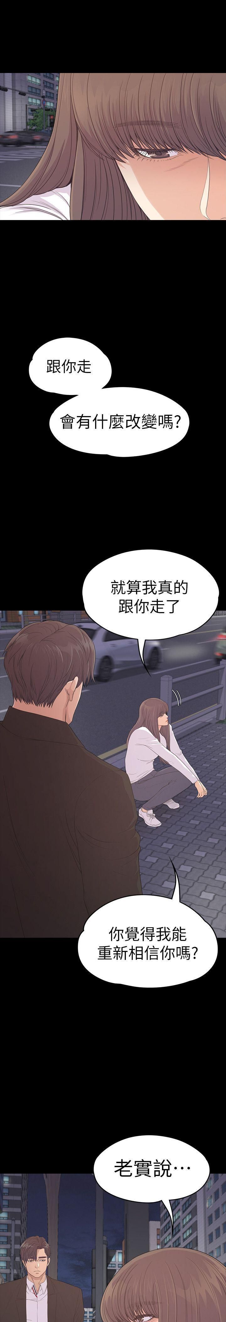 《爱上酒店妹》漫画最新章节第56话 - 因为我爱你免费下拉式在线观看章节第【16】张图片