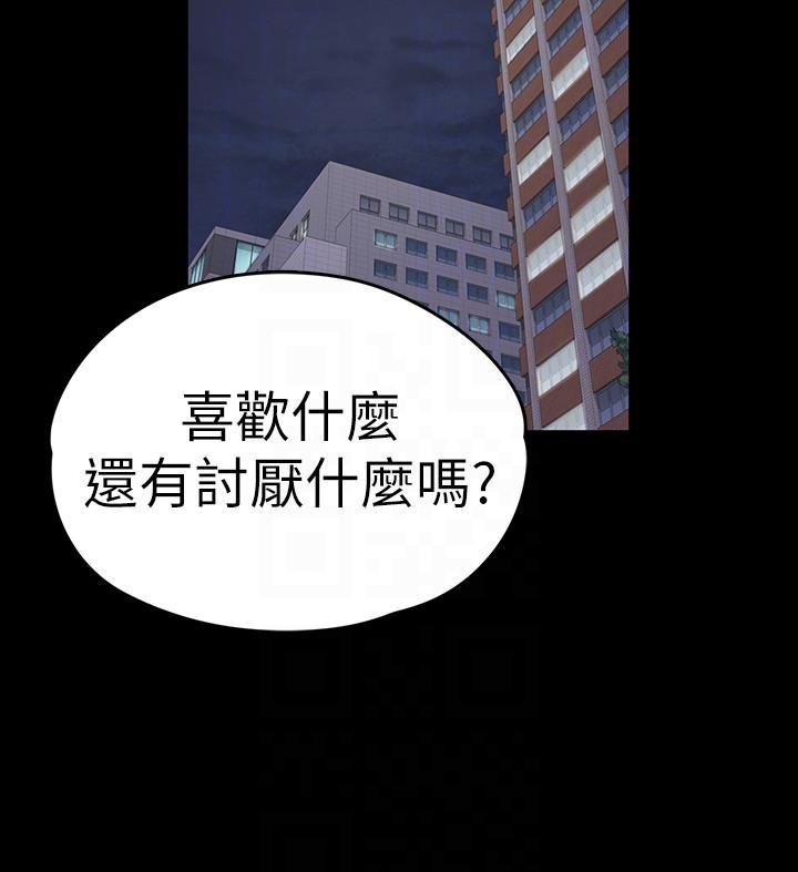 《爱上酒店妹》漫画最新章节第56话 - 因为我爱你免费下拉式在线观看章节第【9】张图片