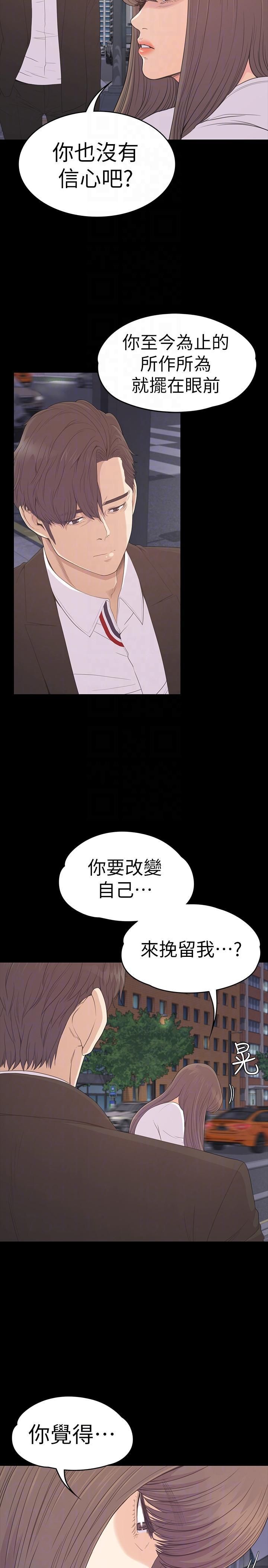 《爱上酒店妹》漫画最新章节第56话 - 因为我爱你免费下拉式在线观看章节第【17】张图片