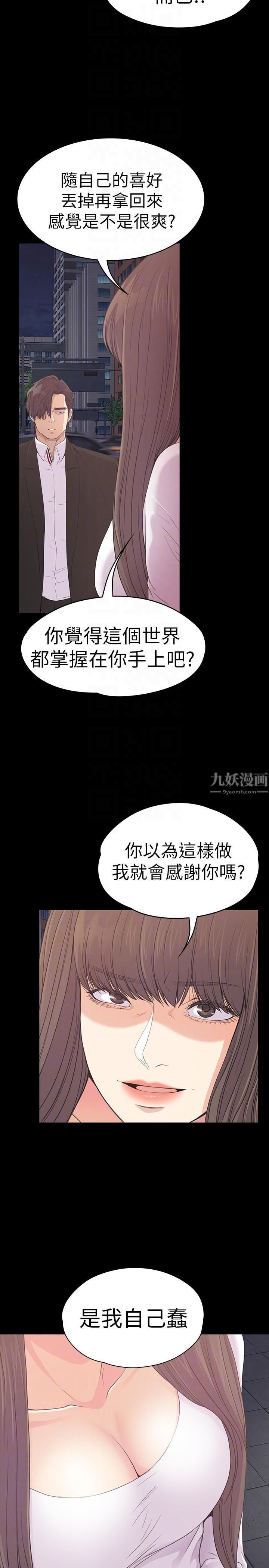 《爱上酒店妹》漫画最新章节第56话 - 因为我爱你免费下拉式在线观看章节第【7】张图片