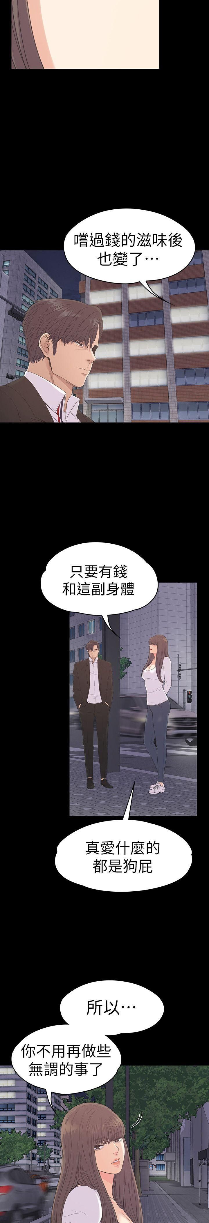 《爱上酒店妹》漫画最新章节第56话 - 因为我爱你免费下拉式在线观看章节第【20】张图片