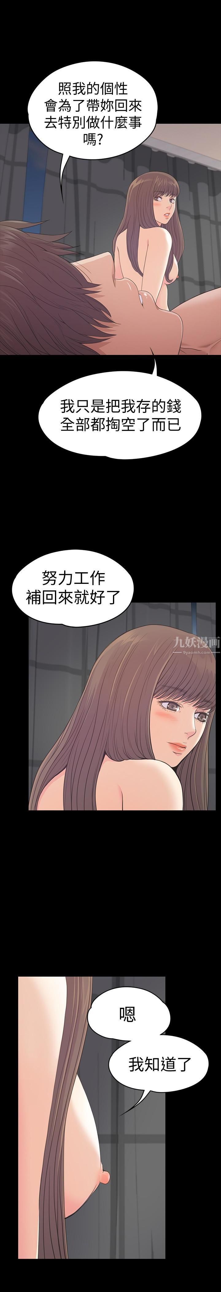 《爱上酒店妹》漫画最新章节第57话 - 洪会长的召唤免费下拉式在线观看章节第【21】张图片