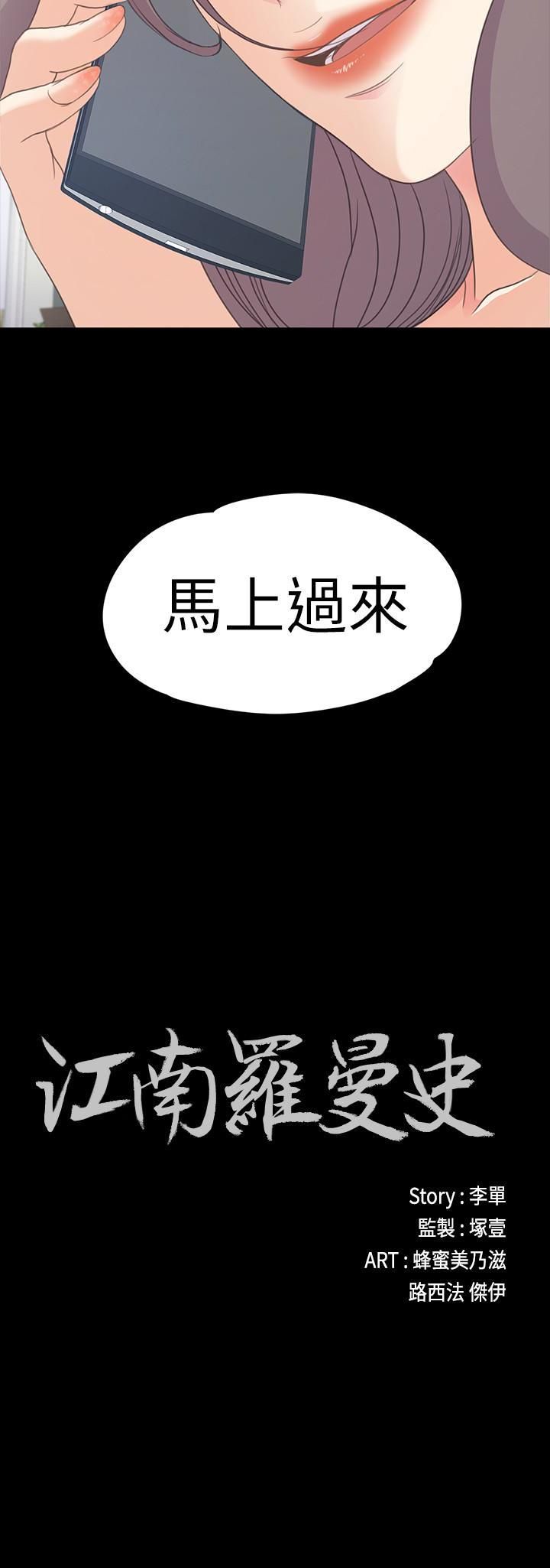 《爱上酒店妹》漫画最新章节第58话 - 你隐瞒我什么?免费下拉式在线观看章节第【2】张图片