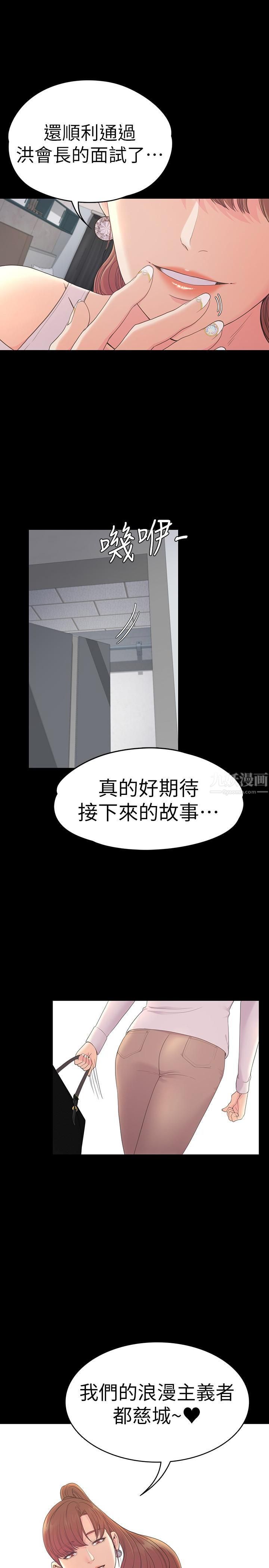 《爱上酒店妹》漫画最新章节第58话 - 你隐瞒我什么?免费下拉式在线观看章节第【28】张图片