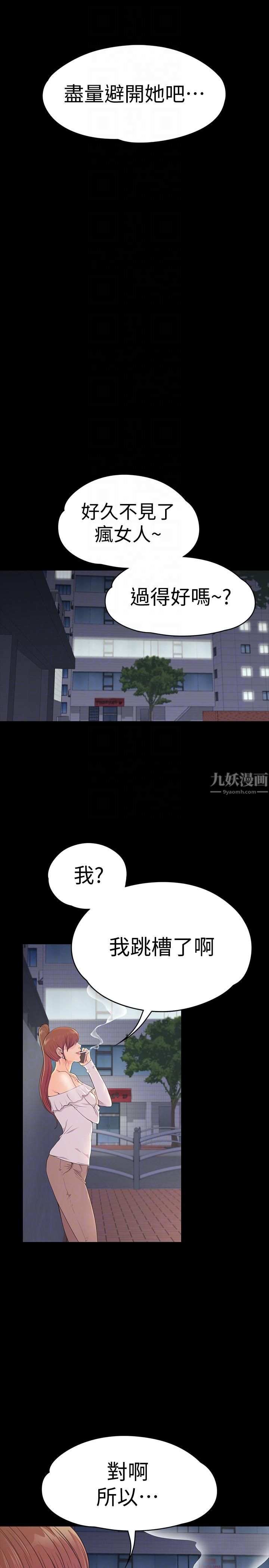 《爱上酒店妹》漫画最新章节第59话 - 和新妈妈桑初次见面免费下拉式在线观看章节第【27】张图片