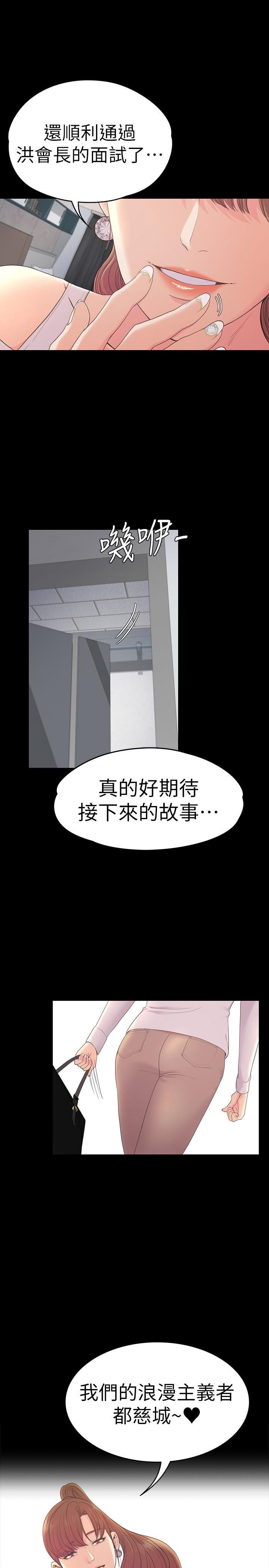 《爱上酒店妹》漫画最新章节第59话 - 和新妈妈桑初次见面免费下拉式在线观看章节第【1】张图片