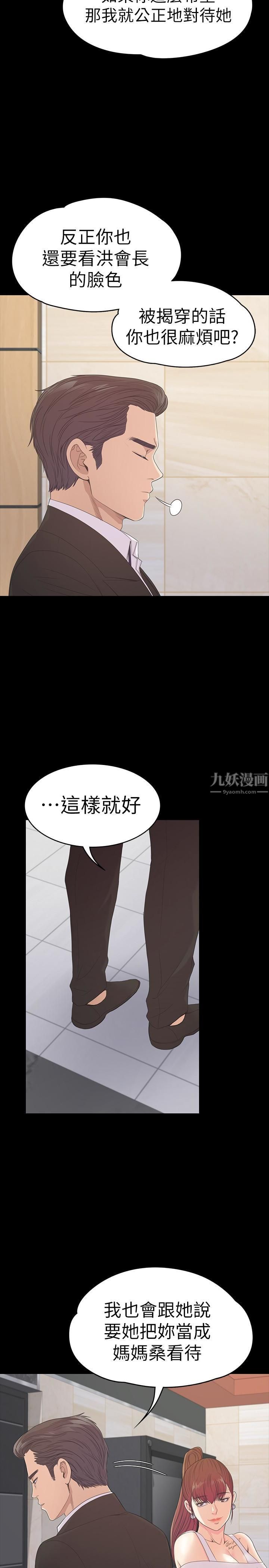 《爱上酒店妹》漫画最新章节第60话 - 顾好你的女人，笨蛋免费下拉式在线观看章节第【20】张图片