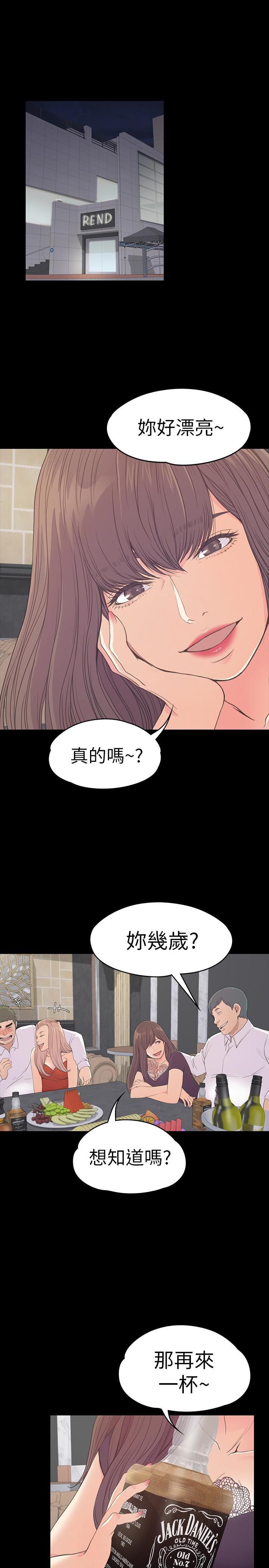 《爱上酒店妹》漫画最新章节第60话 - 顾好你的女人，笨蛋免费下拉式在线观看章节第【4】张图片