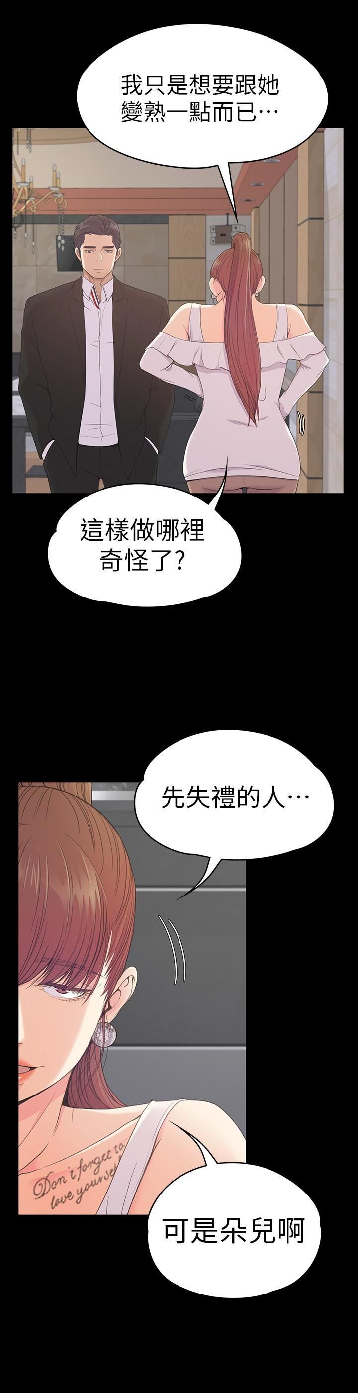 《爱上酒店妹》漫画最新章节第60话 - 顾好你的女人，笨蛋免费下拉式在线观看章节第【18】张图片