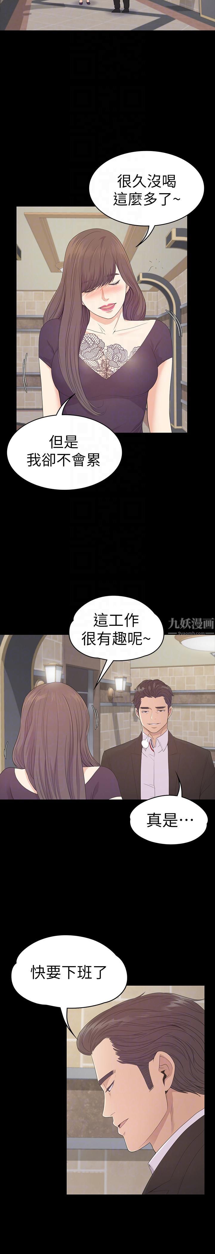 《爱上酒店妹》漫画最新章节第60话 - 顾好你的女人，笨蛋免费下拉式在线观看章节第【23】张图片