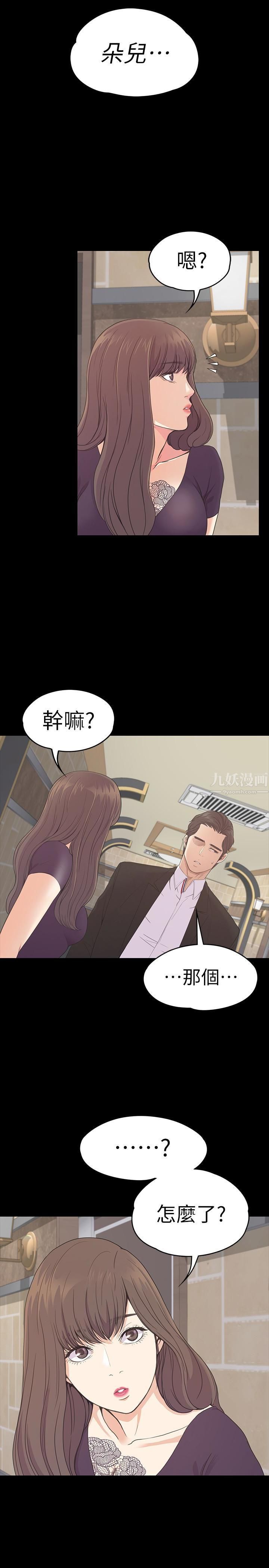 《爱上酒店妹》漫画最新章节第61话 - 朵儿和洪会长的相遇免费下拉式在线观看章节第【13】张图片