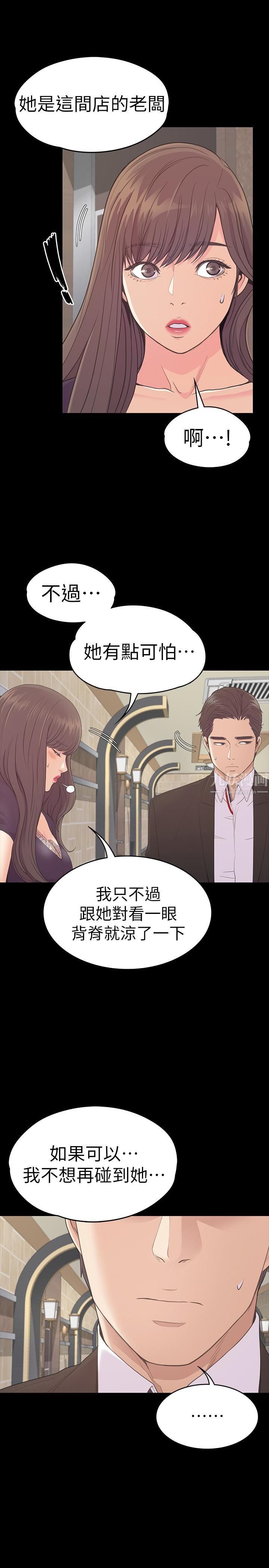 《爱上酒店妹》漫画最新章节第61话 - 朵儿和洪会长的相遇免费下拉式在线观看章节第【12】张图片