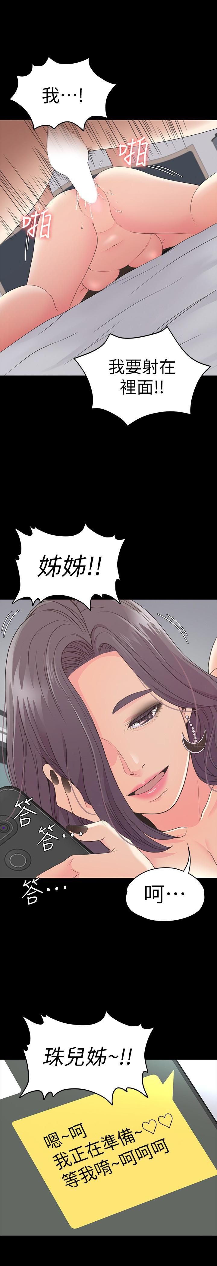 《爱上酒店妹》漫画最新章节第61话 - 朵儿和洪会长的相遇免费下拉式在线观看章节第【18】张图片