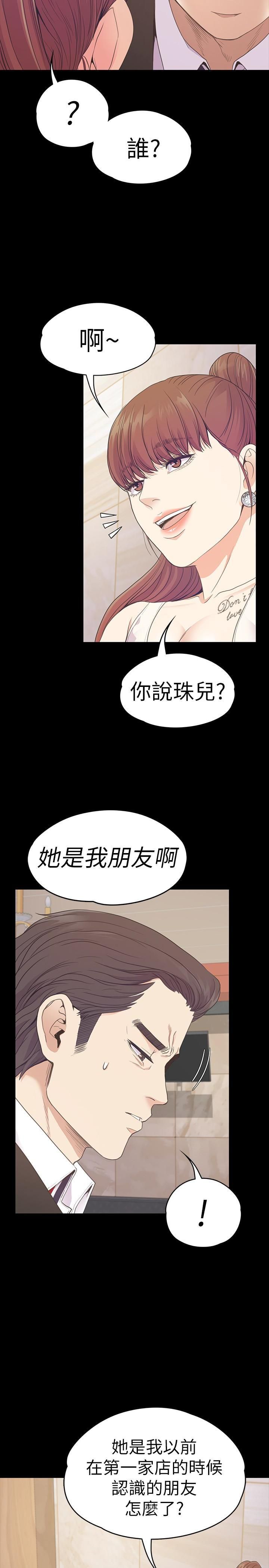 《爱上酒店妹》漫画最新章节第62话 - 不要惹事免费下拉式在线观看章节第【10】张图片