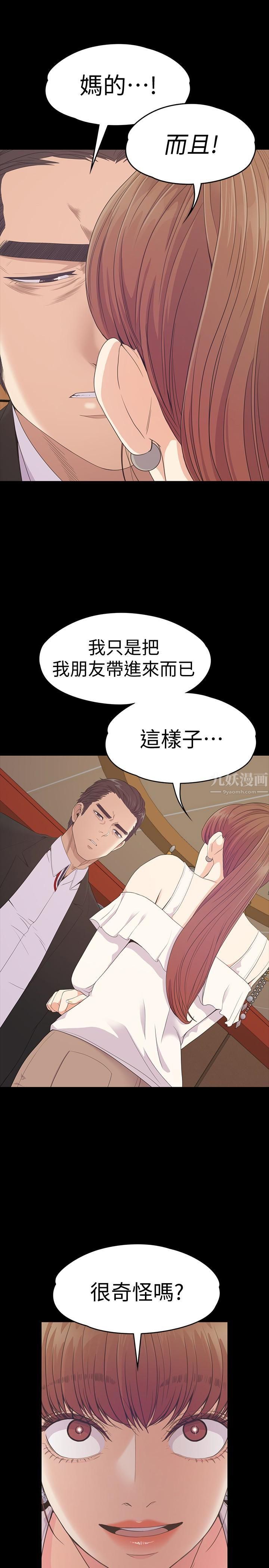 《爱上酒店妹》漫画最新章节第62话 - 不要惹事免费下拉式在线观看章节第【18】张图片