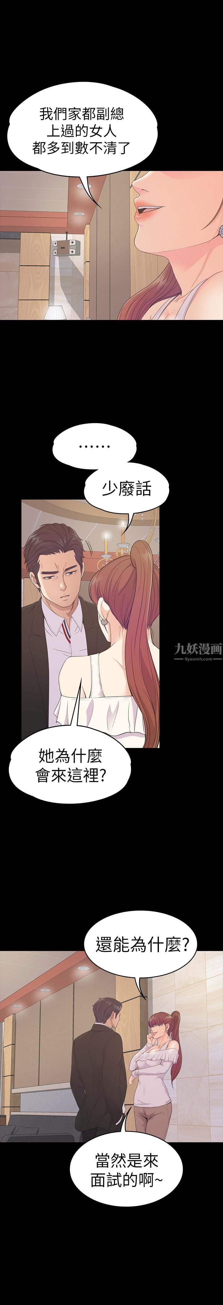 《爱上酒店妹》漫画最新章节第62话 - 不要惹事免费下拉式在线观看章节第【12】张图片