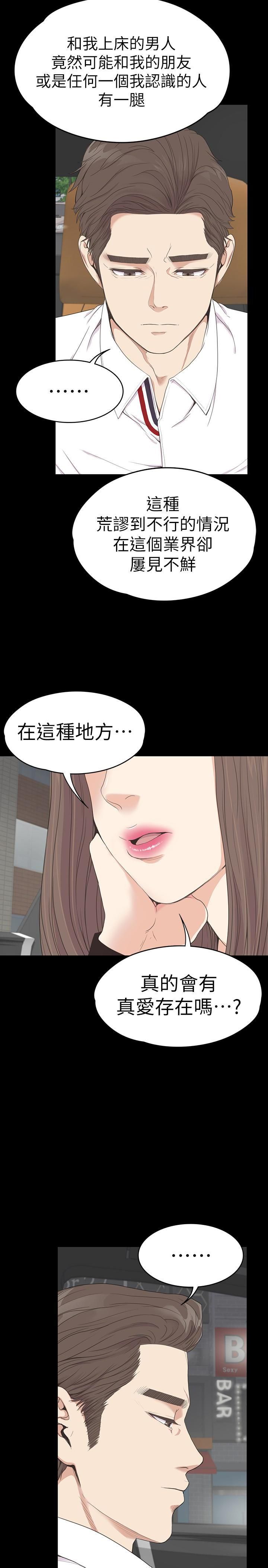 《爱上酒店妹》漫画最新章节第63话 - 两个女人间的对立免费下拉式在线观看章节第【18】张图片