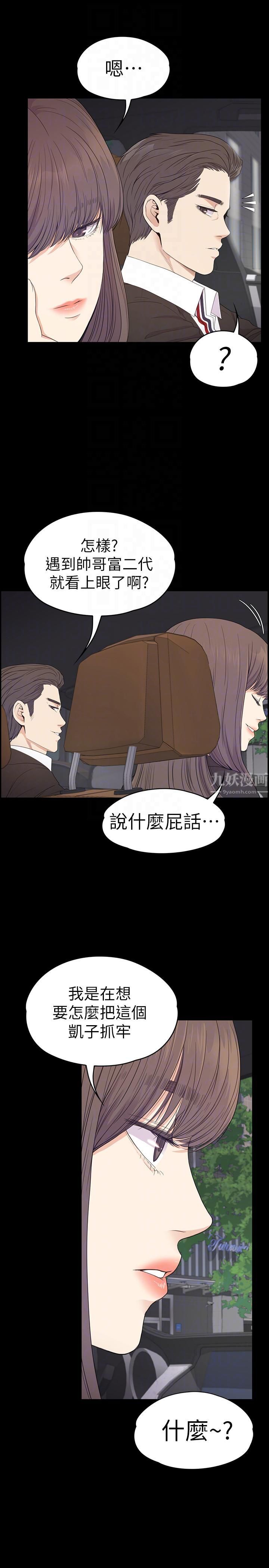 《爱上酒店妹》漫画最新章节第64话 - 来钓个凯子吧?免费下拉式在线观看章节第【23】张图片