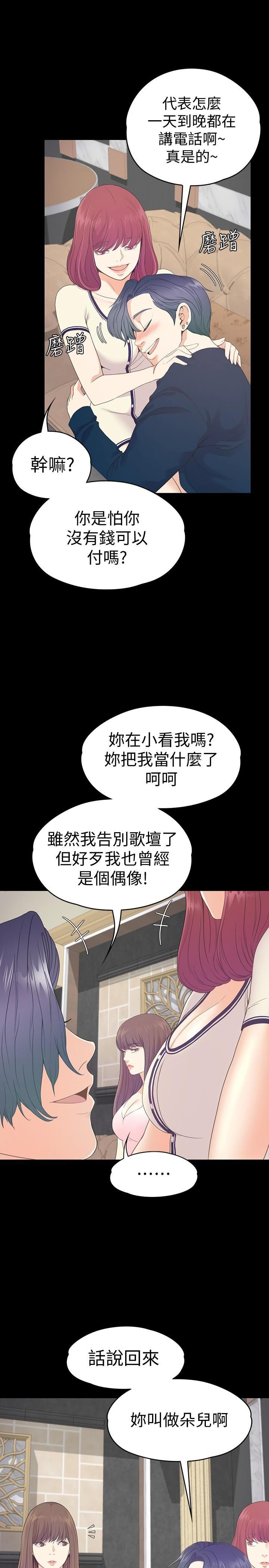 《爱上酒店妹》漫画最新章节第64话 - 来钓个凯子吧?免费下拉式在线观看章节第【10】张图片