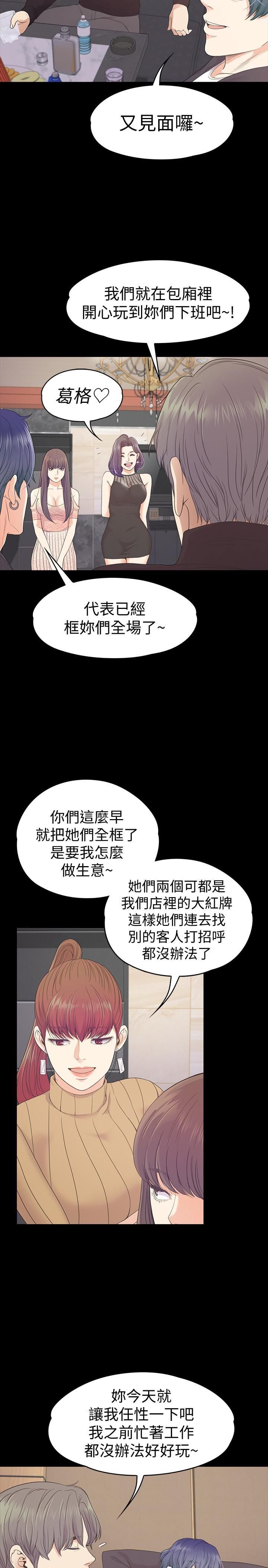 《爱上酒店妹》漫画最新章节第66话 - 朵儿动摇的心免费下拉式在线观看章节第【5】张图片