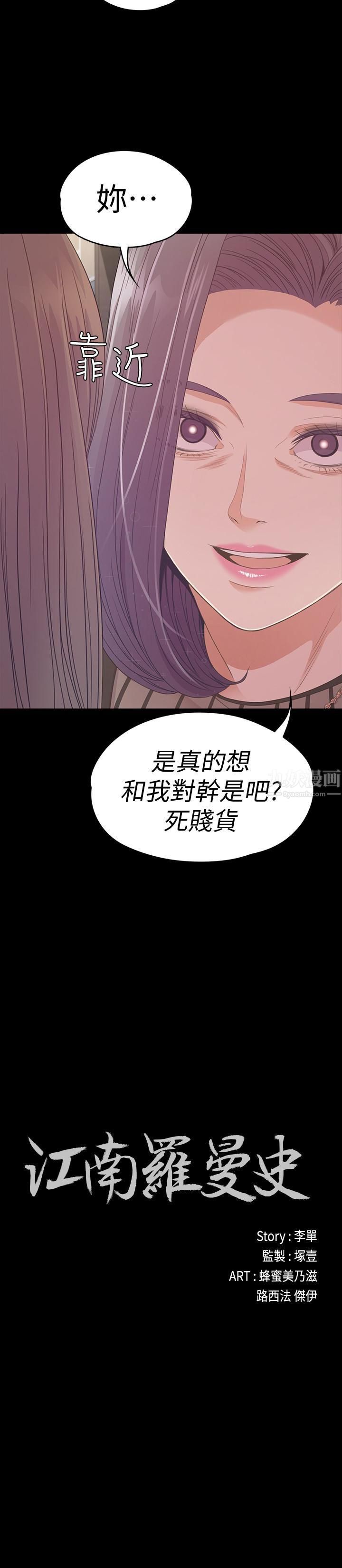 《爱上酒店妹》漫画最新章节第66话 - 朵儿动摇的心免费下拉式在线观看章节第【2】张图片