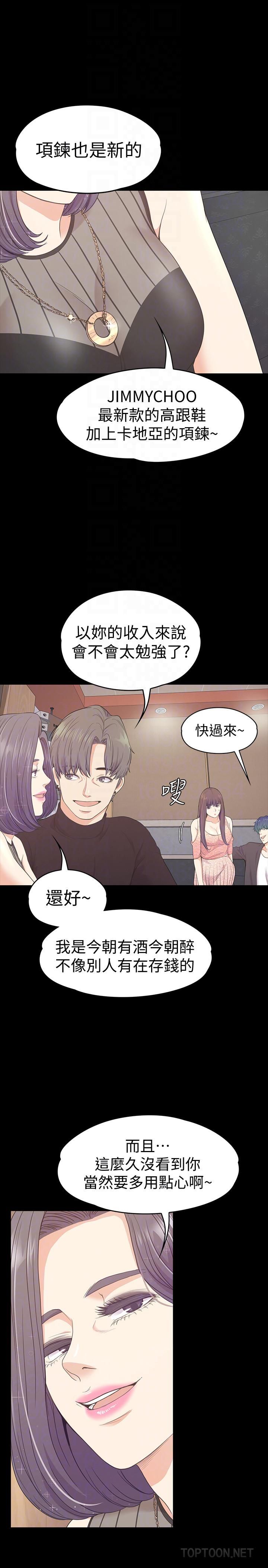 《爱上酒店妹》漫画最新章节第66话 - 朵儿动摇的心免费下拉式在线观看章节第【11】张图片