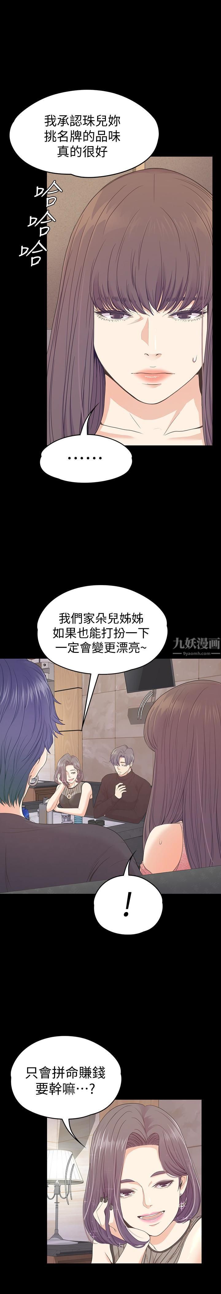 《爱上酒店妹》漫画最新章节第66话 - 朵儿动摇的心免费下拉式在线观看章节第【12】张图片