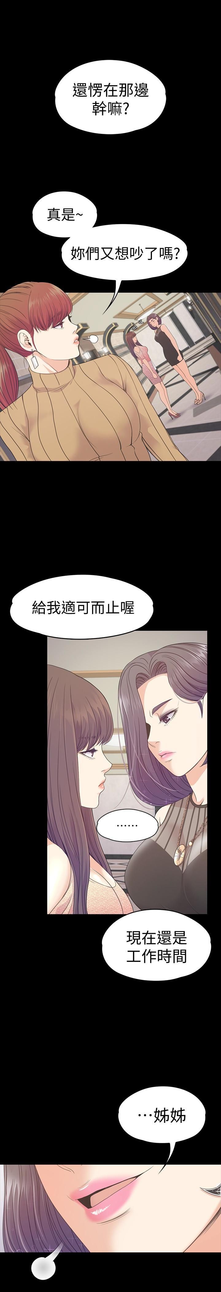 《爱上酒店妹》漫画最新章节第66话 - 朵儿动摇的心免费下拉式在线观看章节第【3】张图片