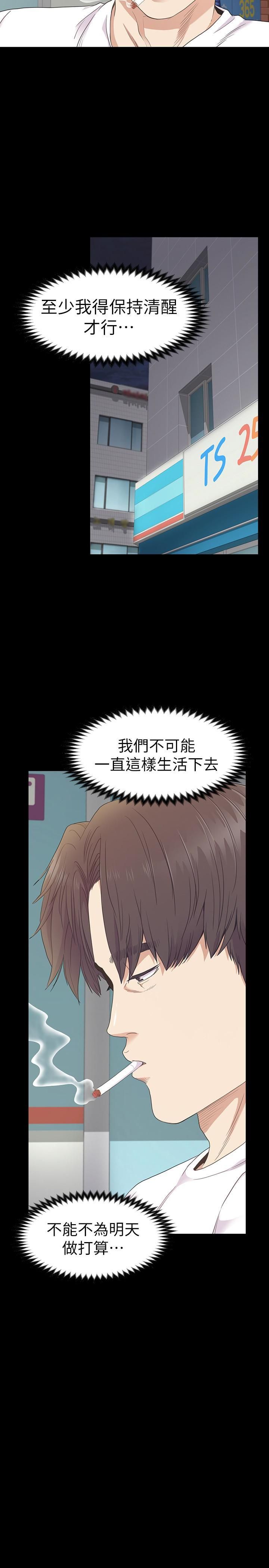 《爱上酒店妹》漫画最新章节第67话 - 抓住姜代表就行了免费下拉式在线观看章节第【16】张图片