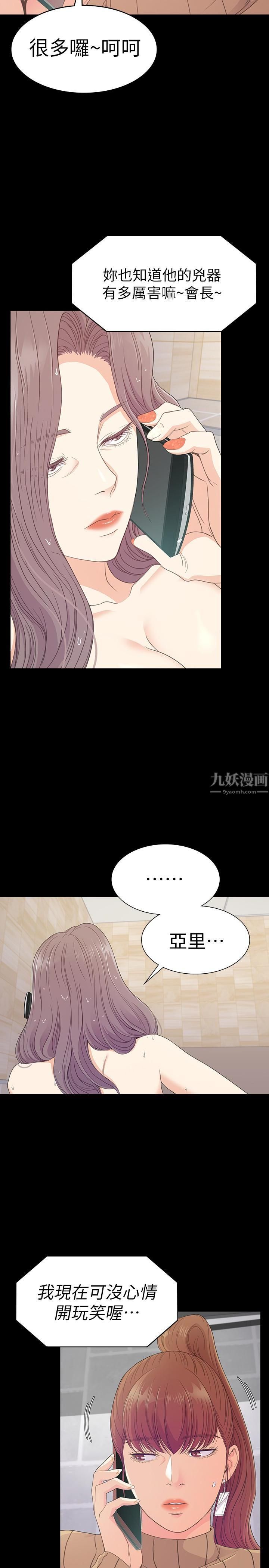 《爱上酒店妹》漫画最新章节第67话 - 抓住姜代表就行了免费下拉式在线观看章节第【4】张图片