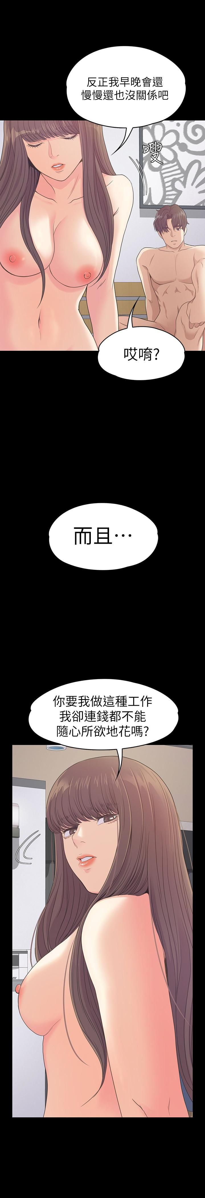 《爱上酒店妹》漫画最新章节第67话 - 抓住姜代表就行了免费下拉式在线观看章节第【13】张图片