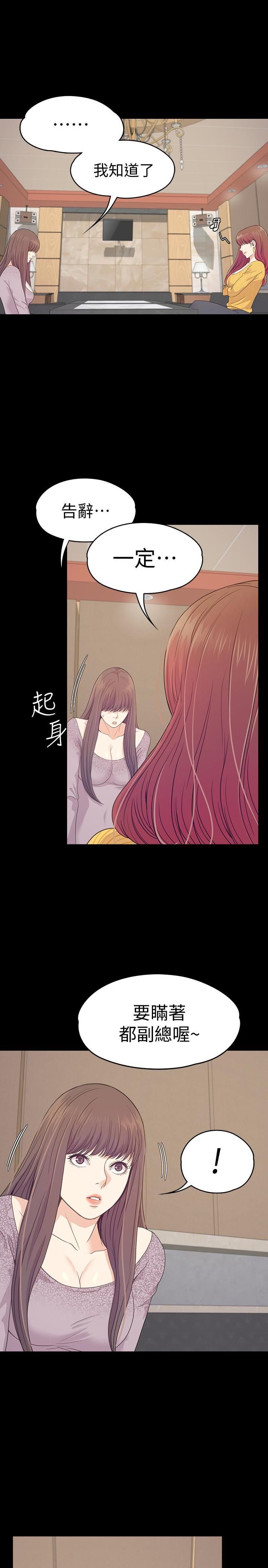 《爱上酒店妹》漫画最新章节第67话 - 抓住姜代表就行了免费下拉式在线观看章节第【18】张图片