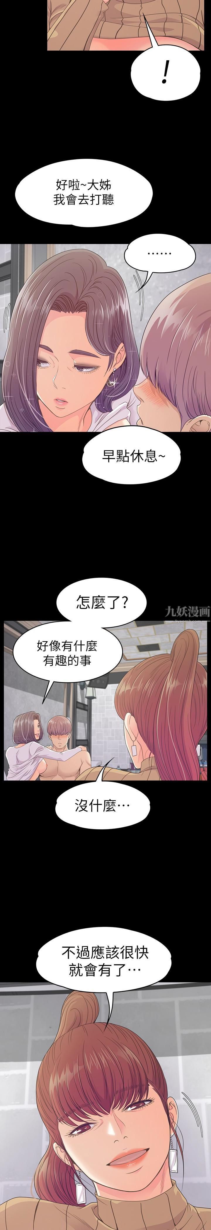 《爱上酒店妹》漫画最新章节第67话 - 抓住姜代表就行了免费下拉式在线观看章节第【5】张图片