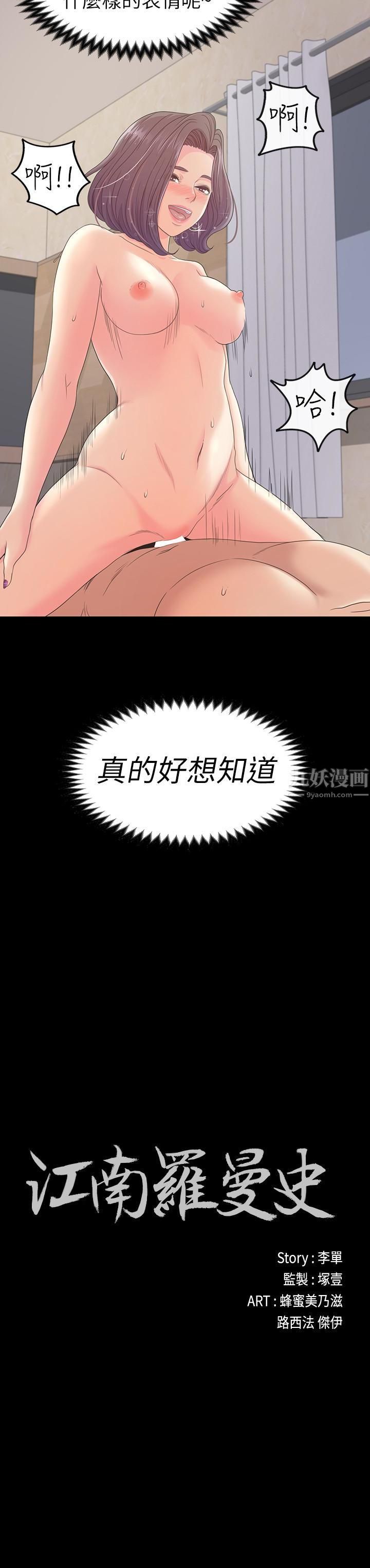 《爱上酒店妹》漫画最新章节第68话 - 被洪会长召唤的慈城免费下拉式在线观看章节第【2】张图片