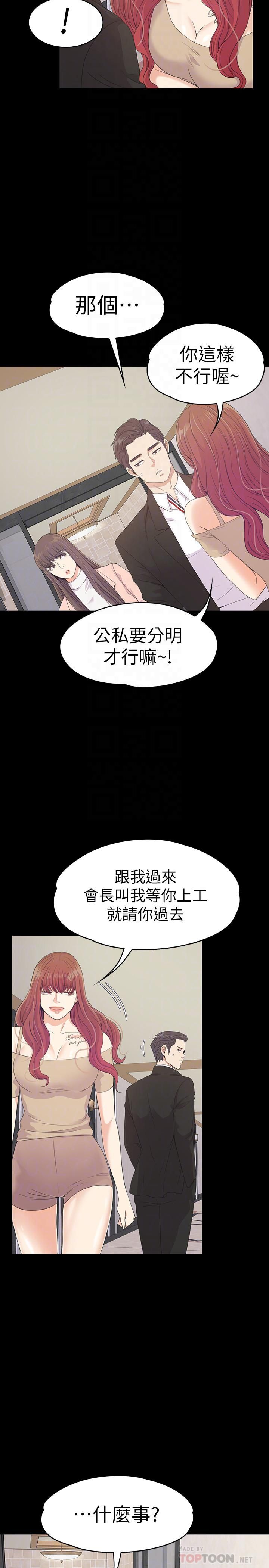 《爱上酒店妹》漫画最新章节第68话 - 被洪会长召唤的慈城免费下拉式在线观看章节第【23】张图片