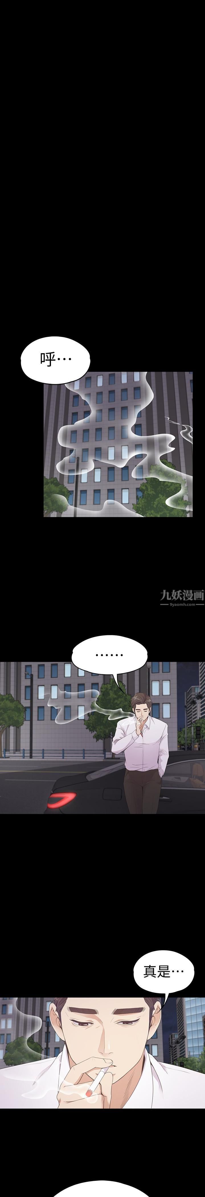 《爱上酒店妹》漫画最新章节第68话 - 被洪会长召唤的慈城免费下拉式在线观看章节第【20】张图片