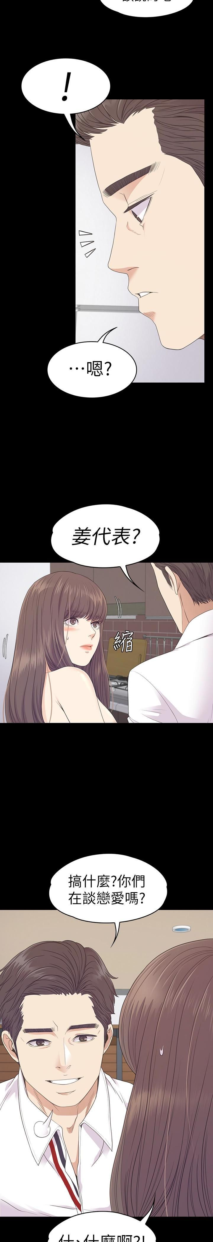 《爱上酒店妹》漫画最新章节第68话 - 被洪会长召唤的慈城免费下拉式在线观看章节第【16】张图片