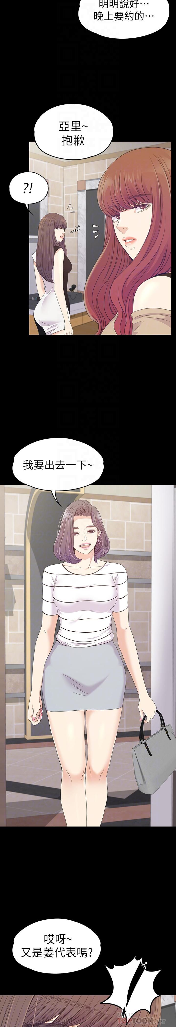 《爱上酒店妹》漫画最新章节第69话 - 朵儿无法进入的房间免费下拉式在线观看章节第【25】张图片