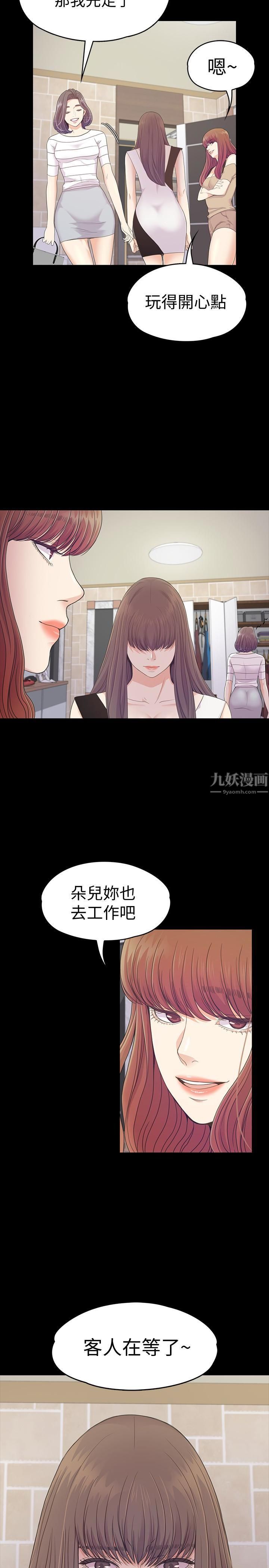 《爱上酒店妹》漫画最新章节第70话 - 朵儿崩塌的自尊心免费下拉式在线观看章节第【8】张图片