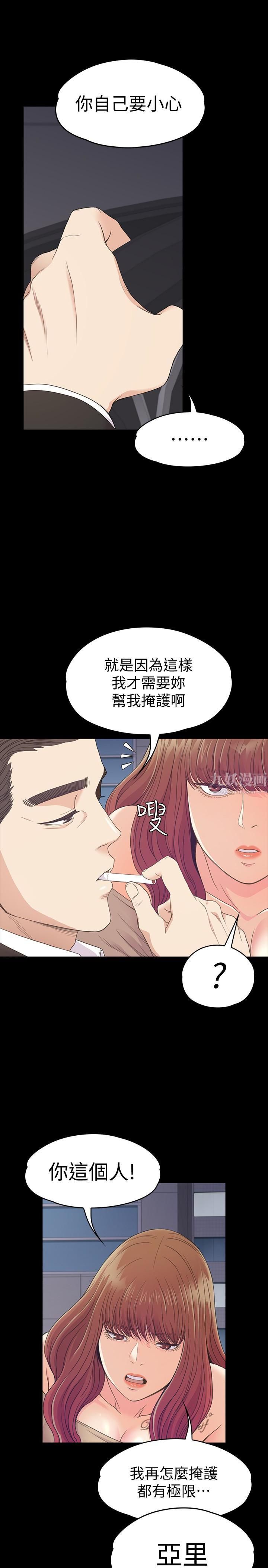 《爱上酒店妹》漫画最新章节第70话 - 朵儿崩塌的自尊心免费下拉式在线观看章节第【18】张图片